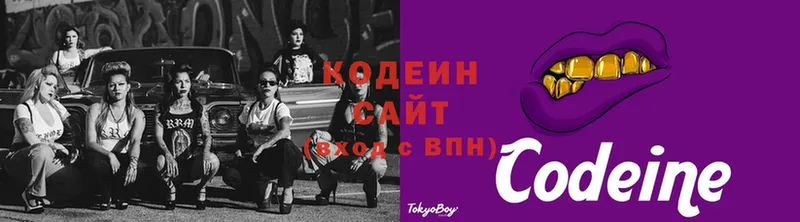 Codein напиток Lean (лин)  Всеволожск 